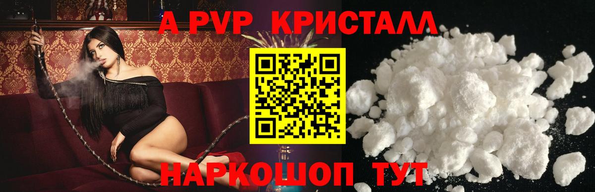 Альфа ПВП  Alpha-PVP мука  наркошоп  Вход с VPN  Шадринск  APVP крисы CK  APVP СК КРИС 
