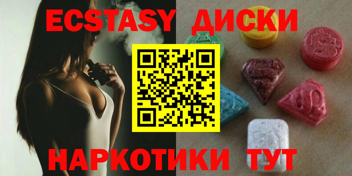 Ecstasy диски Шадринск