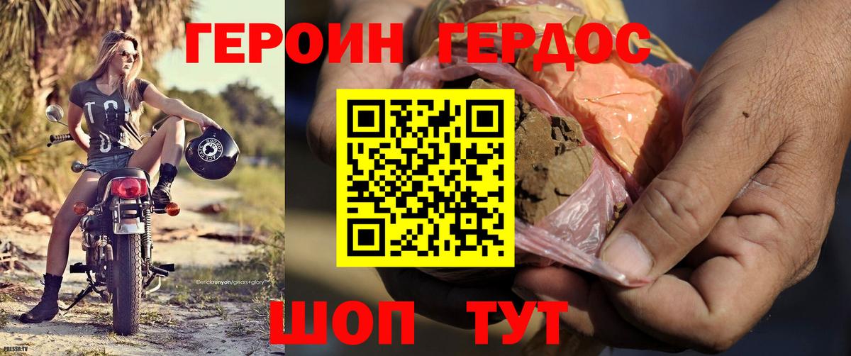 Героин Heroin  Вход с VPN  Героин  Шадринск 