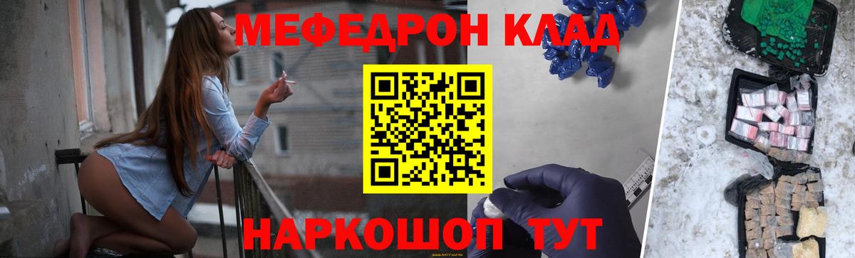 МЯУ-МЯУ  Вход с VPN  Мефедрон кристаллы  даркнет сайт  Меф VHQ  Шадринск 