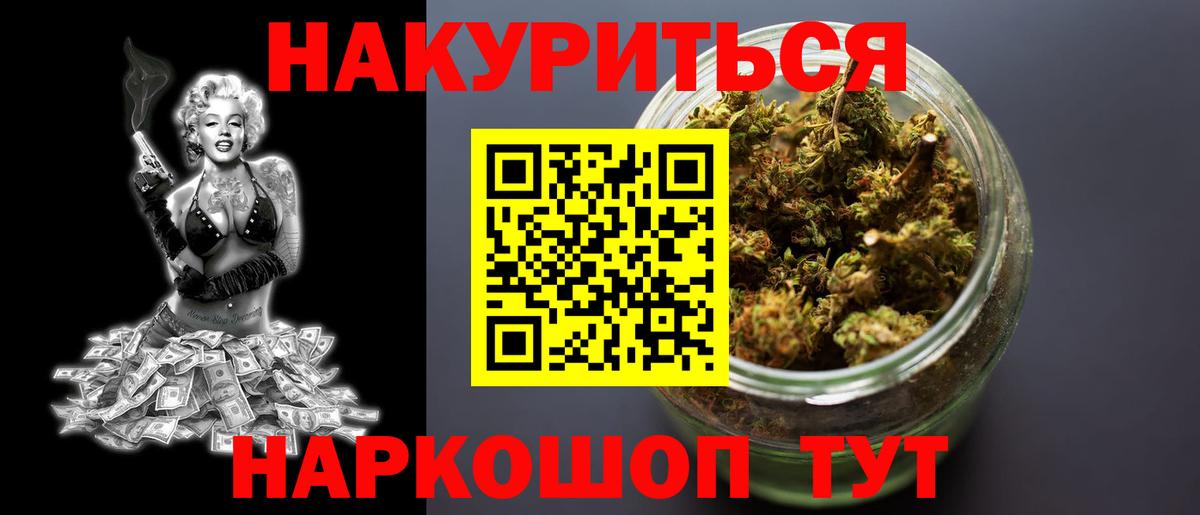 Шадринск  МАРИХУАНА White Widow  Бошки Шишки сатива  Вход с VPN 